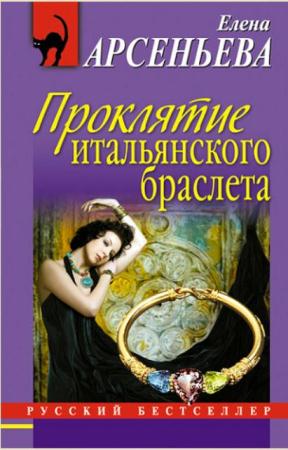 Чёрная кошка (Русский бестселлер) (1228 книг) (1993-2017)