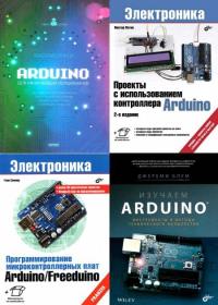 Arduino. Сборник (21 книга + 6CD)
