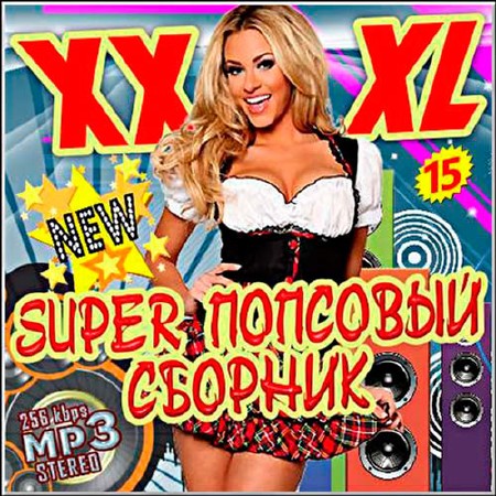 XXXL Super   15 (2017)