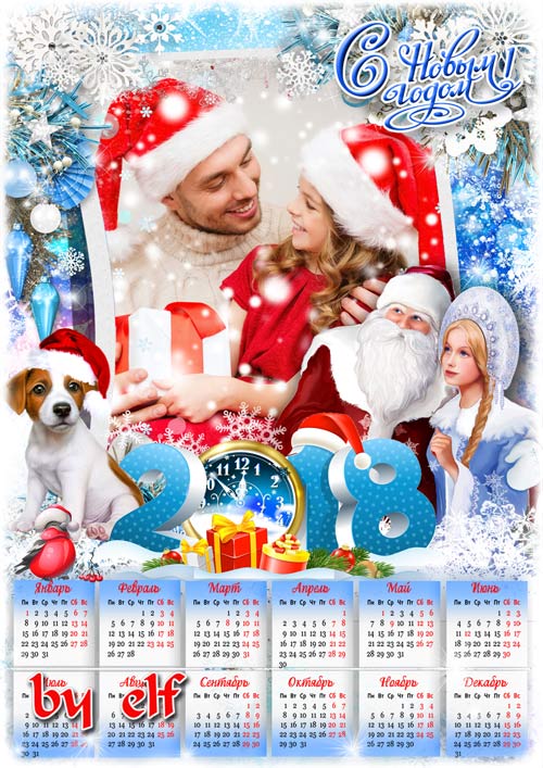 Новогодний календарь на 2018 год  с Собакой - В небе праздничный салют, и часы двенадцать бьют