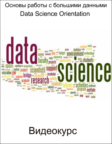     : Data Science Orientation (2017) 
