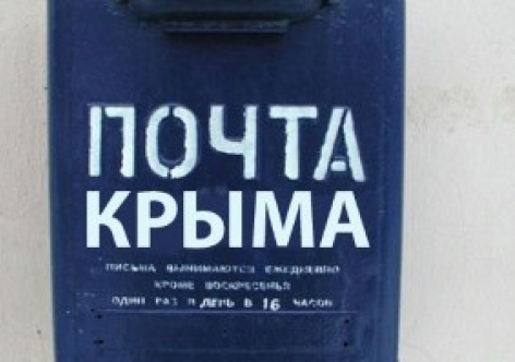 Как в новогодние празднички будет работать Почта Крыма