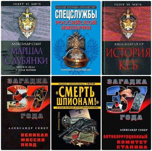 Александр Север - Сборник сочинений (23 книги)