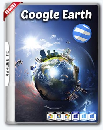 Google Earth Pro 7.3.0.3832 RePack/Portable by elchupacabra