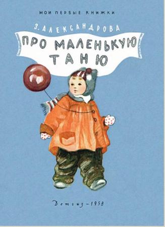 Зинаида Александрова - Собрание сочинений (38 книг) (1935-2004)