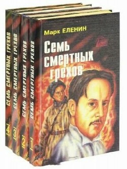 Народный роман - Сборник (17 книг)