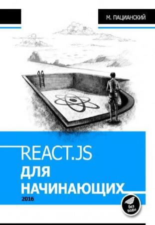 .  - React.js  