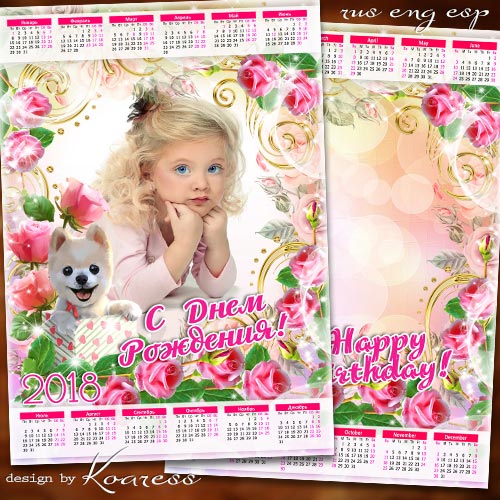 Календарь с рамкой для фото на 2018 год - С Днем Рождения, принцесса