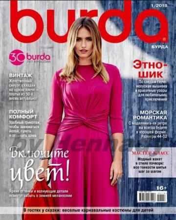 Burda (без выкроек) №1  (январь /  2018) Россия