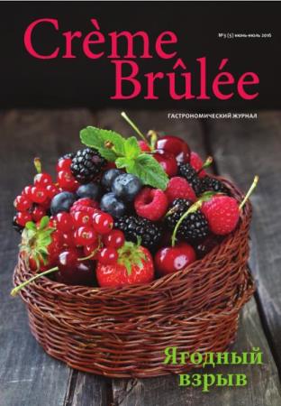 Crème Brûlée / Крем-брюле №3 (5) (июнь-июль /  2016) 