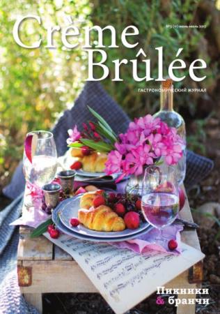 Crème Brûlée / Крем-брюле №3 (11) (июнь-июль /  2017) 