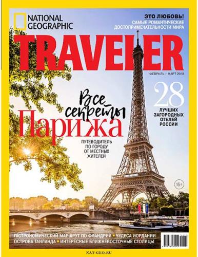 National Geographic Traveler №2 (февраль-март 2018) Россия
