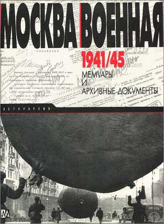  . 1941-1945.    