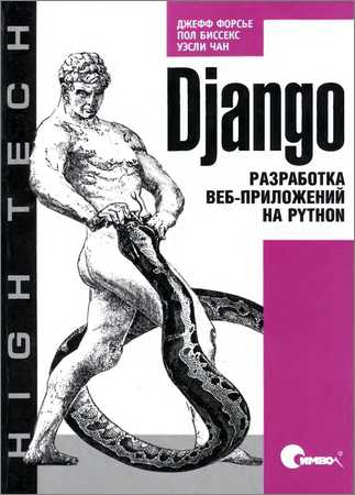 Django.  -  Python