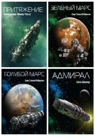 Sci-Fi Universe (12 книг)