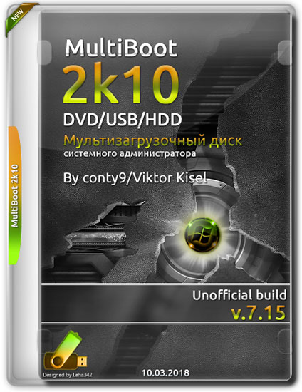 MultiBoot 2k10 v.7.15 Unofficial (RUS/ENG/2018)