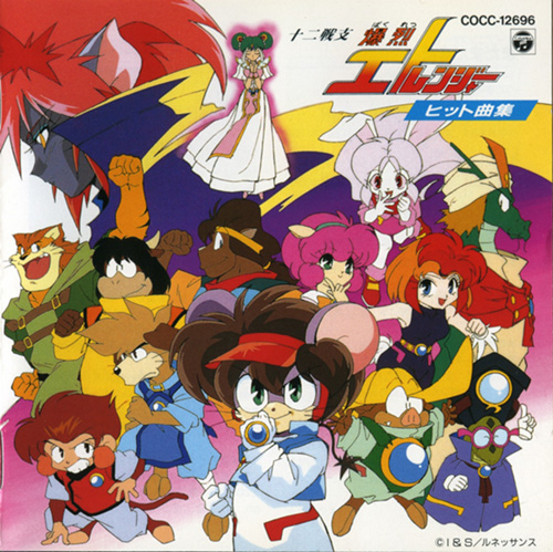 (Soundtrack) Juuni Senshi Bakuretsu Eto Ranger (Eto Rangers Hit Song Collection) (VA) - 1995, APE (image+.cue), lossless