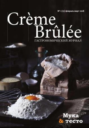Creme Brulee / - 1 (15) (- /  2018) 