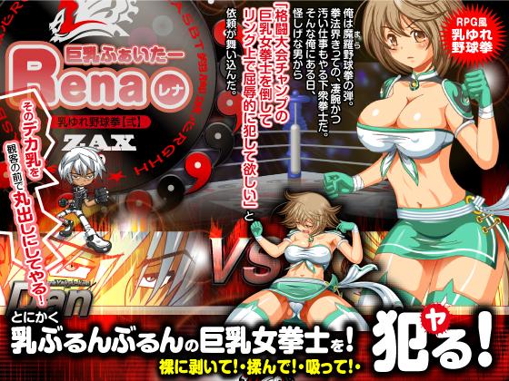 Milk Princess Type1 - Big Breasts Fenata Rena (jap)