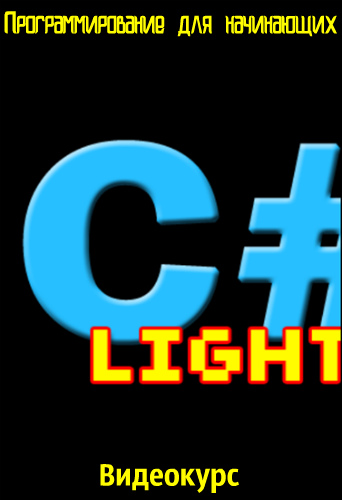 C# Light -    (2018) 