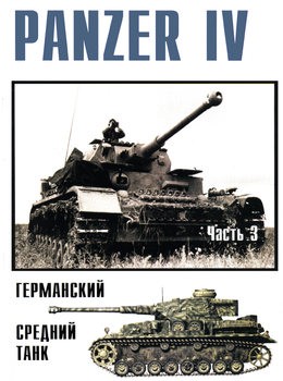 Panzer IV ( 3) (  10)