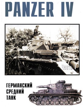 Panzer IV ( 1) (  8)