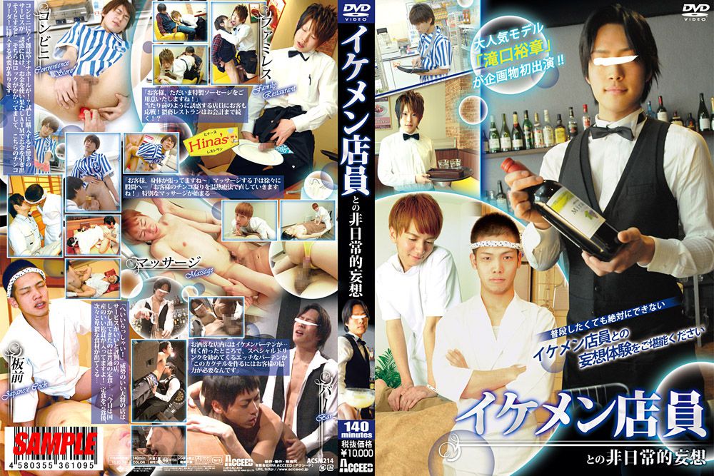 Dirty Delusion With An Eye Candy Store Staff / Handsome Shop Staff /    [ACSM214] (Acceed) [cen] [2015 ., Asian, Twink, Anal/Oral Sex, Blowjob, Fingering, Handjob, Rimming, Toys, Masturbation, Cumshots, DVDRip]