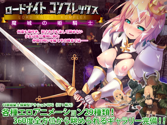 Yamaneko Soft - Road Knight Complex The Princess Knight of the Majo ~ Ver 1.1.0 (jap)