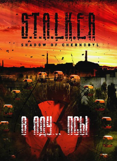 S.T.A.L.K.E.R.: Shadow of Chernobyl -  ..."" (2018/RUS/RePack) PC
