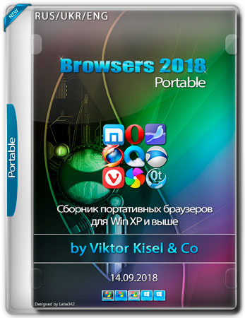 Browsers 2018 Portable by Viktor Kisel & Co 14.09.2018 (RUS/UKR/ENG)