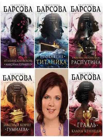 Екатерина Барсова - Сборник произведений. 6 книг