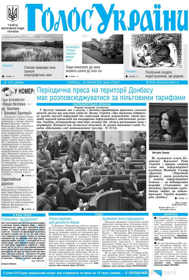 Огляд головних тем «Гласу України» від 19 вересня