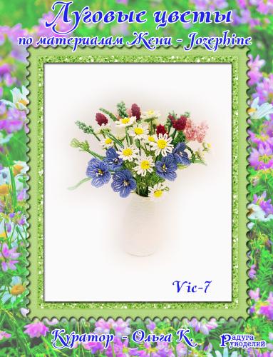 Галерея выпускников: Луговые цветы Dbdd536decdf13496d847bf2890e641d