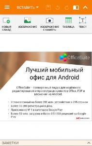 OfficeSuite + PDF Editor 9.2.10961 [Premium Mod]