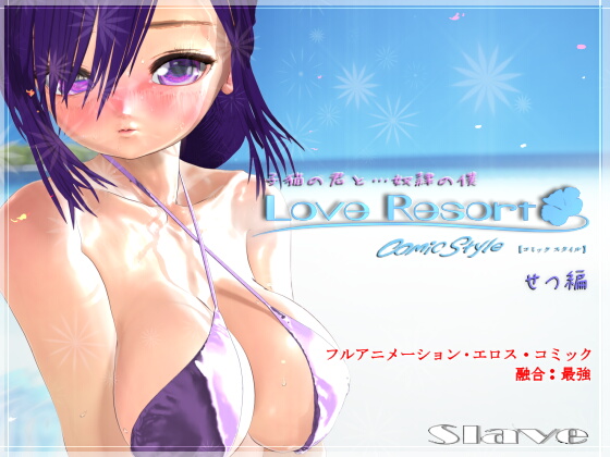 Love Resort [ Slave Comic Style ] Japanese, English