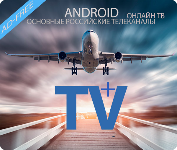 TV+ HD v1.1.1.6 Full + Mod clone [Android]